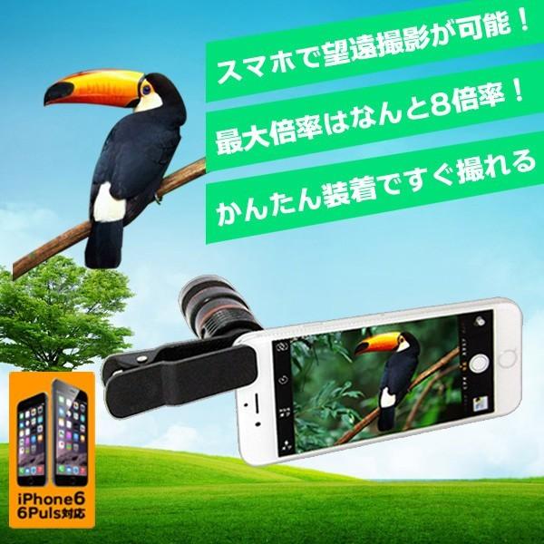 遠くのスマホ撮影に大活躍！かんたん装着♪ クリップ式 望遠レンズ 8X 拡大 ズーム 写真/動画 スマートフォン各種対応 8倍 〓 望遠レンズMPT｜horidashiichiba｜03