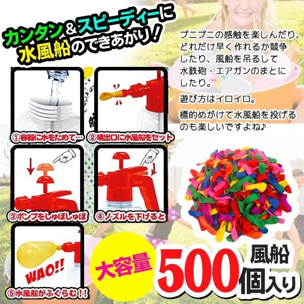 水風船 ポンプ セット  風船 500個付 ウォーターバルーンポンプ 水風船セット ポンプ付 〓 ウォーターバルーンポンプ｜horidashiichiba｜03