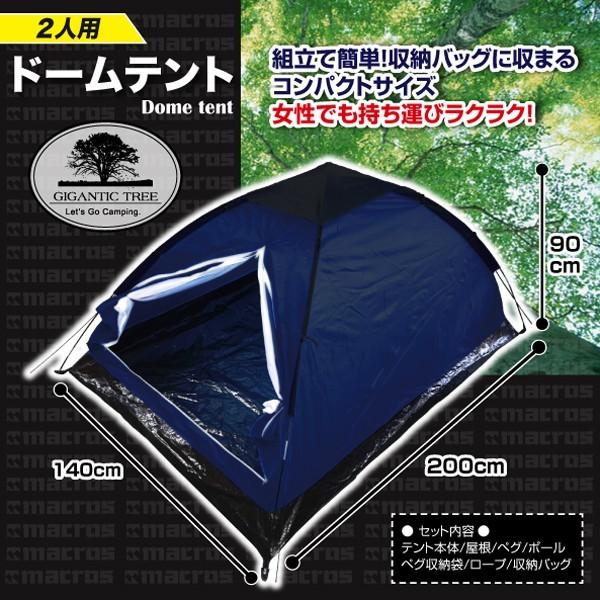 GIGANTIC TREE 簡易組立て 軽量 二人用テント ワイドな室内 コンパクト