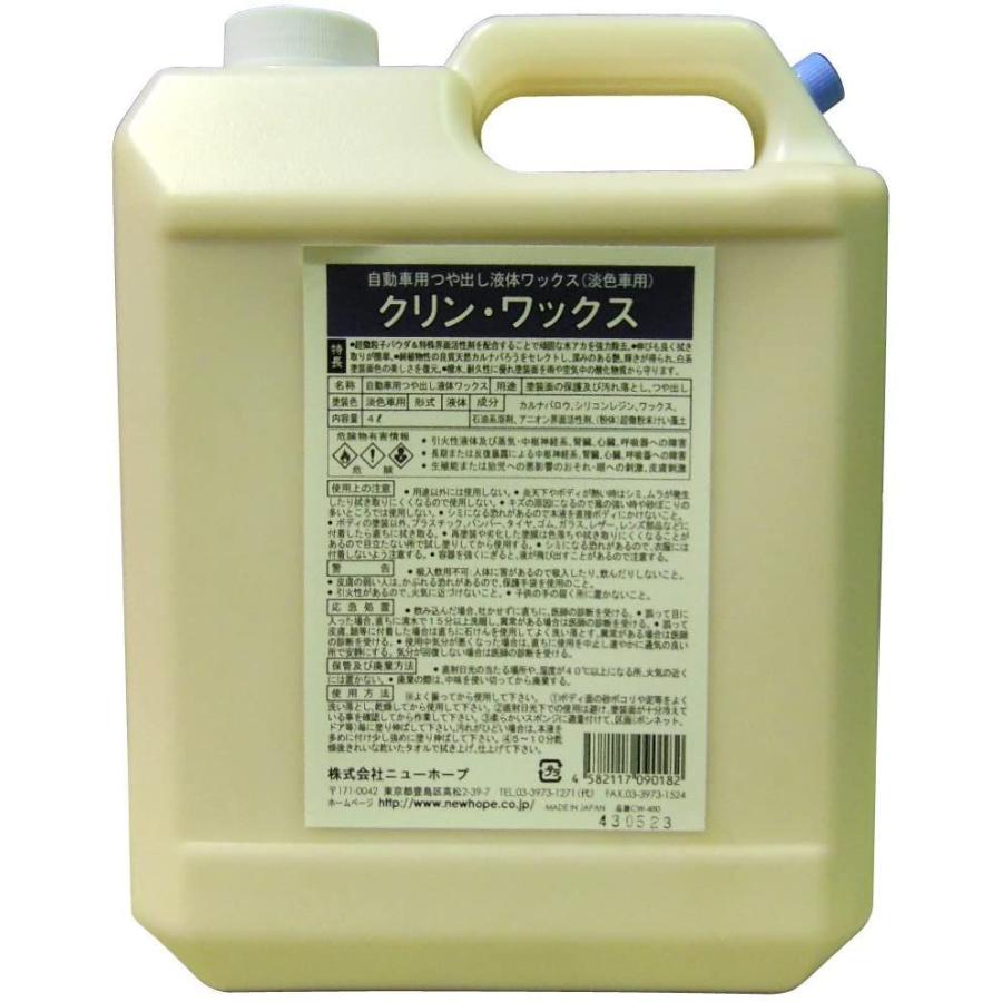 上質で快適 New Hope ニューホープ 淡色車用液体クリーナーwax クリンワックス 4l Cw480 4l Htrc3 お歳暮 Www Gran Gusto It