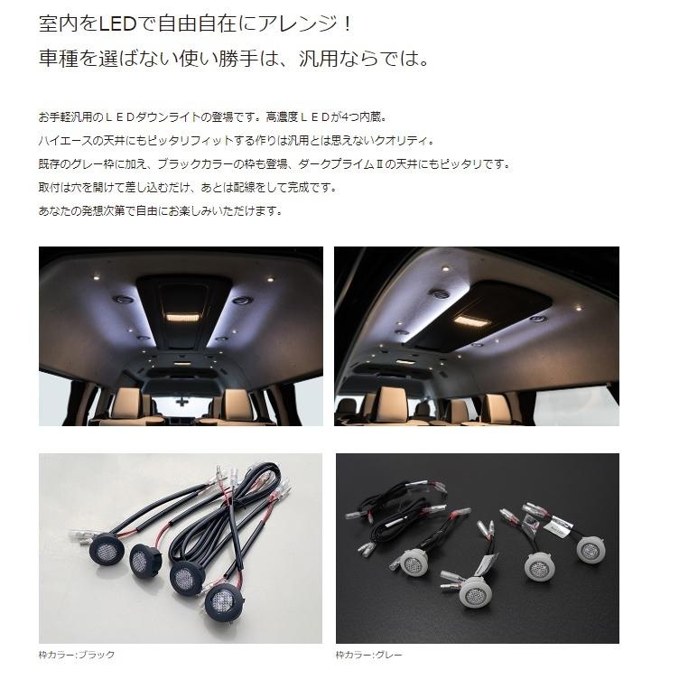 LEGANCE レガンス　汎用LEDダウンライト レガンス 汎用 LEDダウンライト (電球色/ホワイト)4個セット