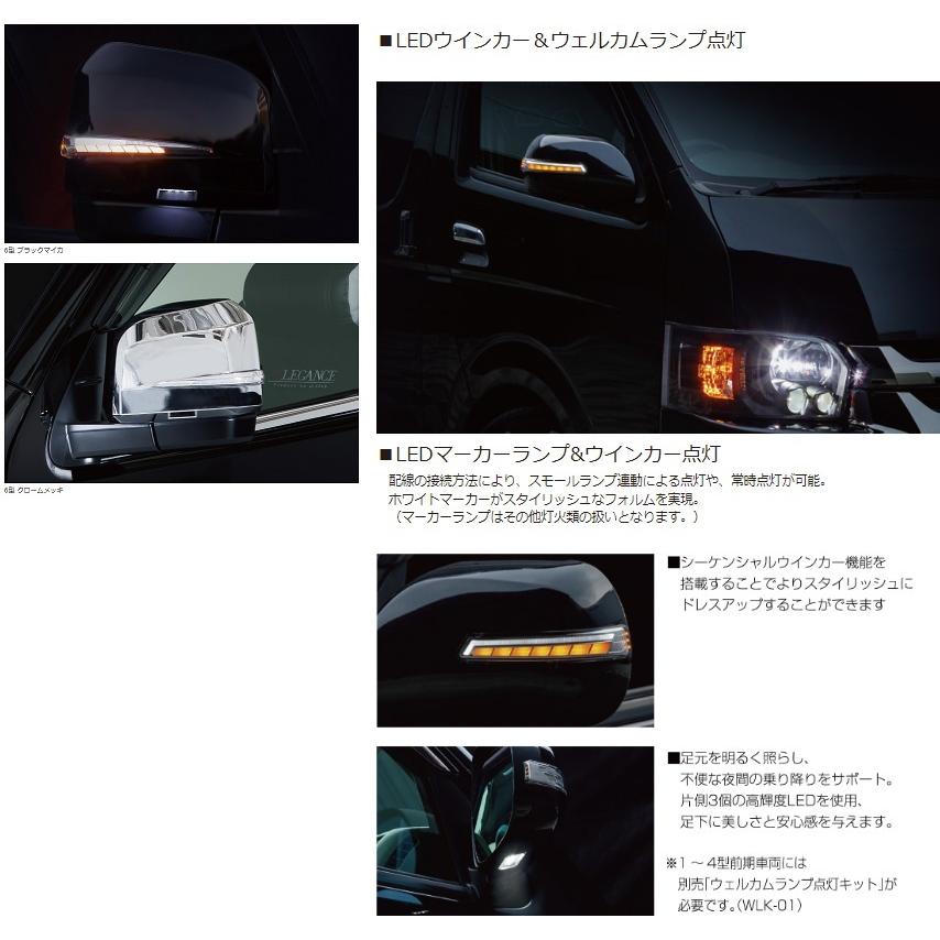 ジェイクラブ ハイエース 200系 1-7型 シーケンシャルドアミラー