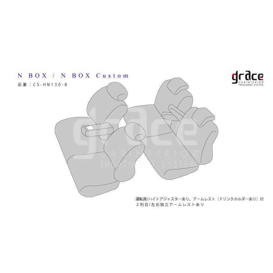 グレイス N-BOX JF1/JF2 シートカバー ラムース仕様 CS-HN130-B grace NEW DEAR DIA EDITION ニューディアダイヤエディション