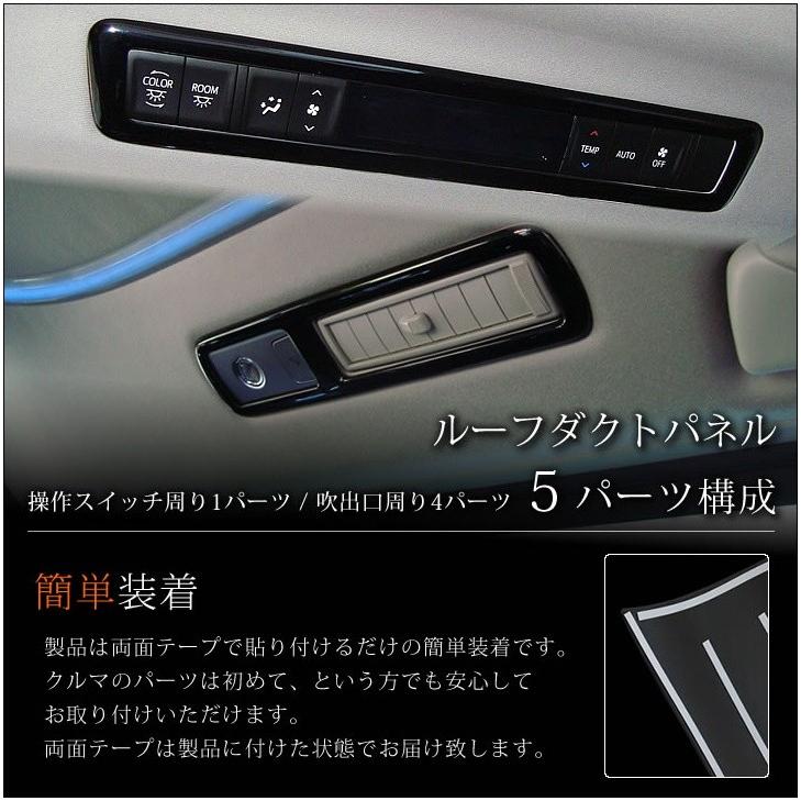 セカンドステージ アルファード ヴェルファイア 30系 ルーフダクト