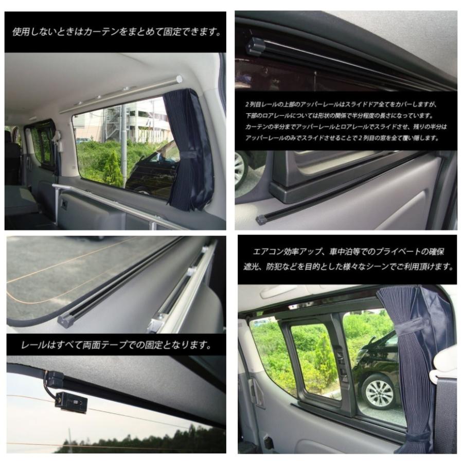 セカンドステージ キャラバン NV350 プレミアムGX専用 カーテン 日よけ