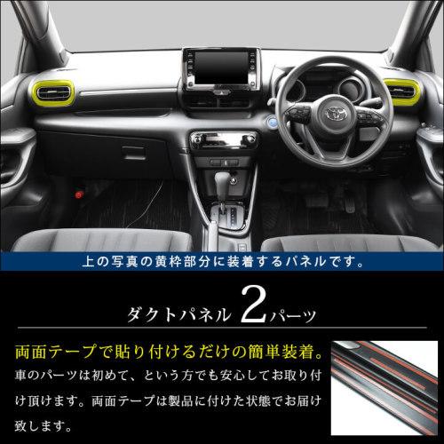セカンドステージ ヤリスクロス ハイブリッド サイドダクトパネル T564