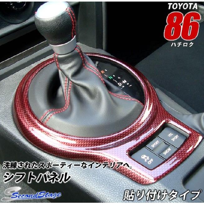 送料無料 SecondStage セカンドステージ シフトパネル レッド 86 