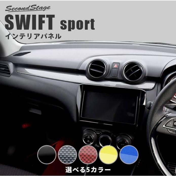 デジパネル セカンドステージ スイフトスポーツ ZC33S インパネパネル アクリル