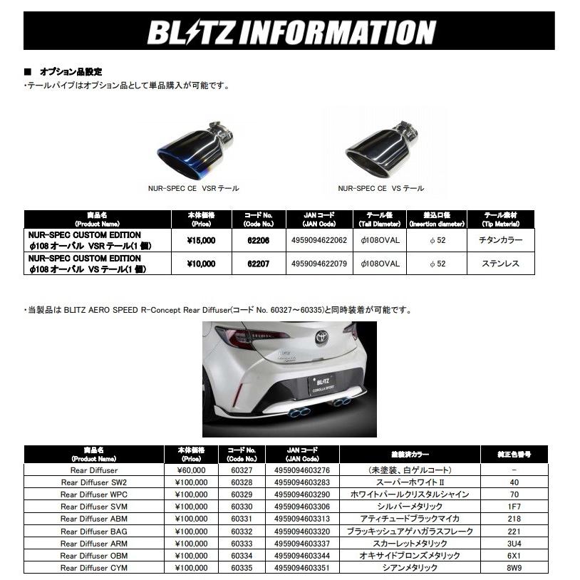 ブリッツ カローラスポーツ NRE210H マフラー ステンレス 63557 BLITZ NUR-SPEC CUSTOM EDITION ニュルスペック カスタムエディション W｜horidashimono｜03