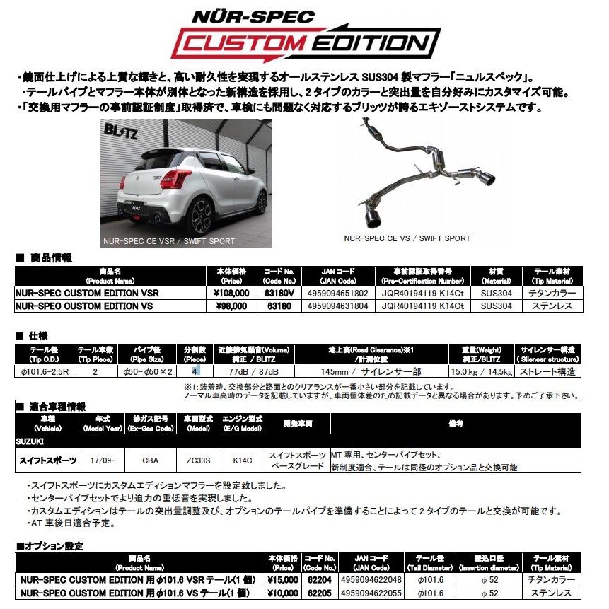 BLITZ スイフトスポーツZC33S 車検対応マフラー BLITZ（ブリッツ） スイフトスポーツ ZC33S マフラー F-Ti チタン
