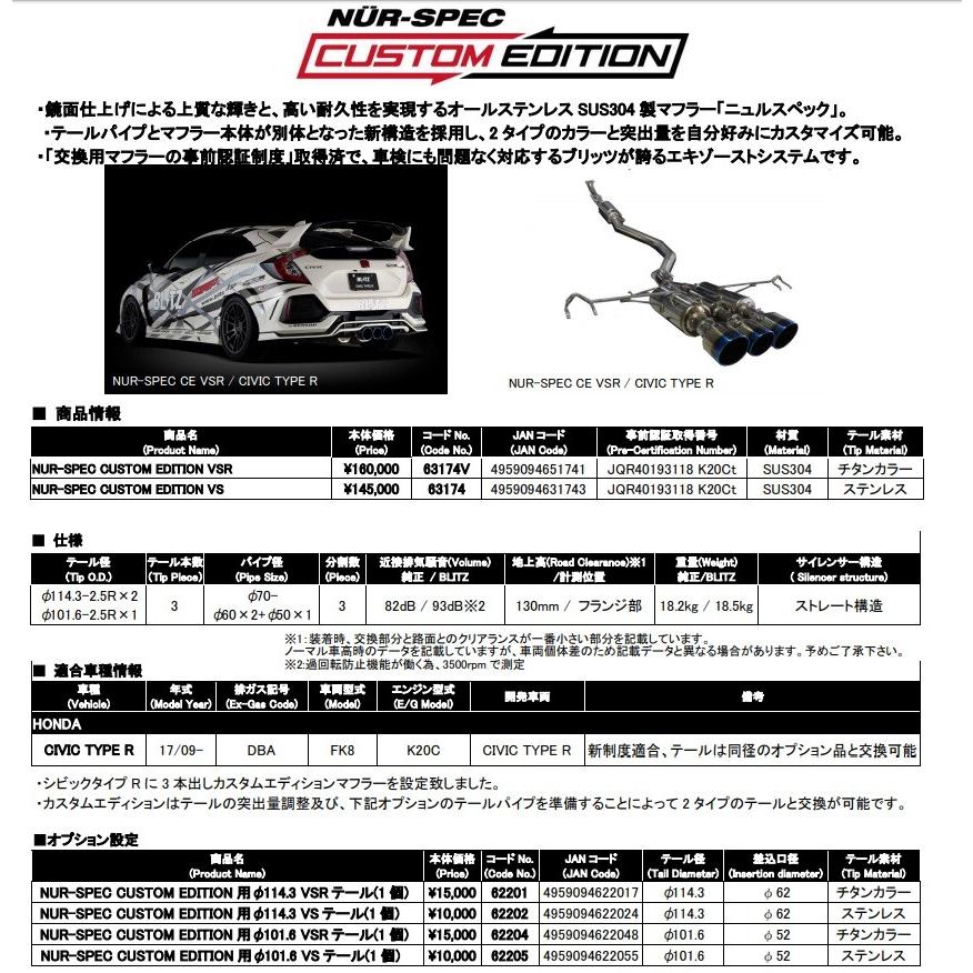 【引取り1万円値引き】FK8シビックBlitzマフラー BLITZ（ブリッツ） シビック FK8 マフラー ステンレス 63174 BLITZ NUR