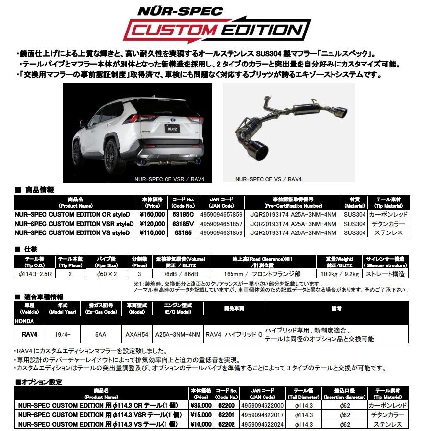 ブリッツ RAV4 AXAH54 マフラー チタンカラー 63185V BLITZ NUR-SPEC 
