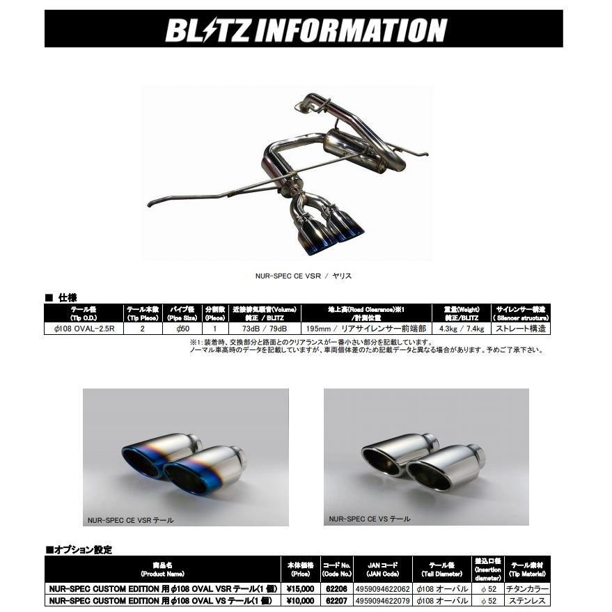 ブリッツ ヤリス MXPH10 マフラー チタンカラー 63566V BLITZ ブリッツ ヤリス MXPH10 マフラー チタンカラー 63566V BLITZ
