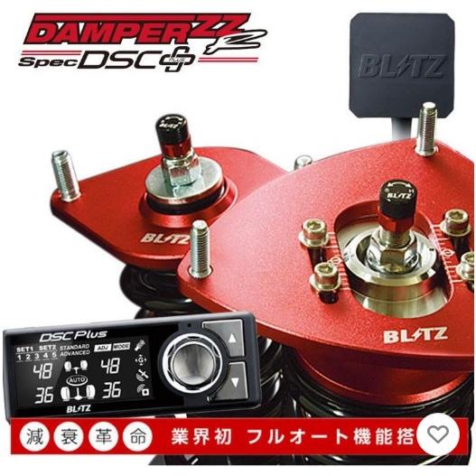 ヴォクシー blitz車高調 楽天市場】BLITZ ブリッツ 車高調 ダンパー ZZ-R ヴォクシー ZWR95W R4