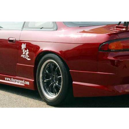 チャージスピード シルビア S14 前期/後期 リアフェンダー 未塗装