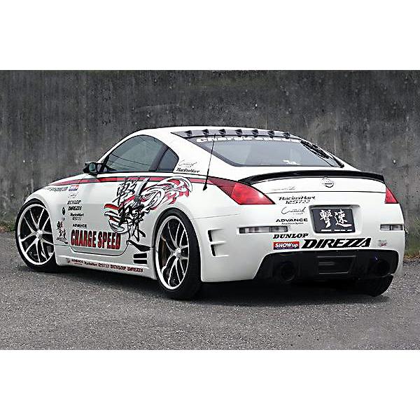 チャージスピード フェアレディZ Z33 前期/中期/後期 3点セット