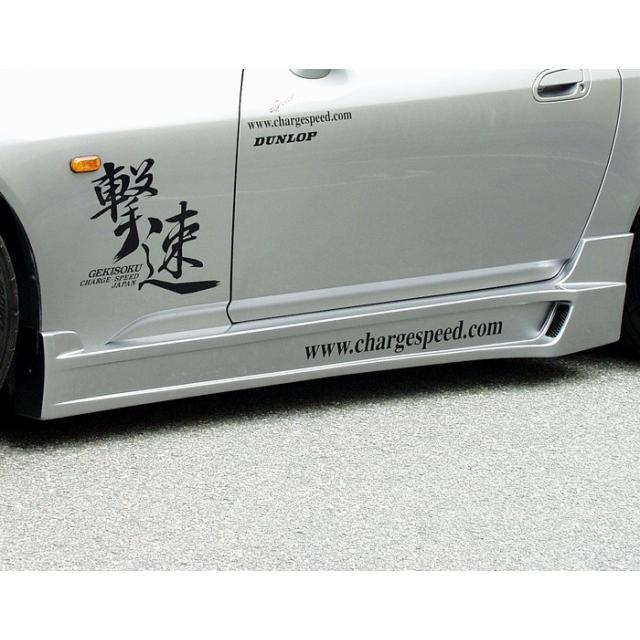 チャージスピード S2000 AP1 AP2 サイドステップ CHARGE SPEED 撃速 