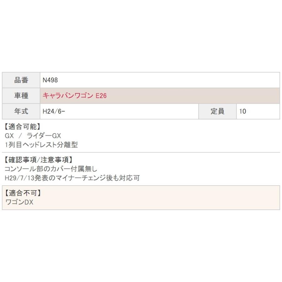NV350 キャラバン ワゴン シートカバー E26 ベレッツァ カジュアルG 4列車 N498 シート 内装 :aafn5673ahar ...
