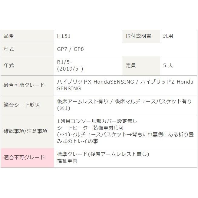 ご確認ページ ベレッツァ シートカバー シャトルハイブリッド GP7 GP8 アクシス H151