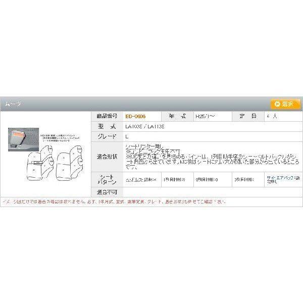 ムーヴ シートカバー LA100S LA110S クラッツィオ ベーシックシリーズ ブロスクラッツィオ NEWタイプ ED-0696 シート 内装｜horidashimono｜03