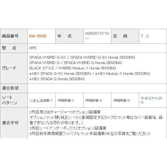 ステップワゴン ハイブリッド (e:HEV) シートカバー RP5 クラッツィオ クラッツィオ ネオ EH-2525 シート 内装