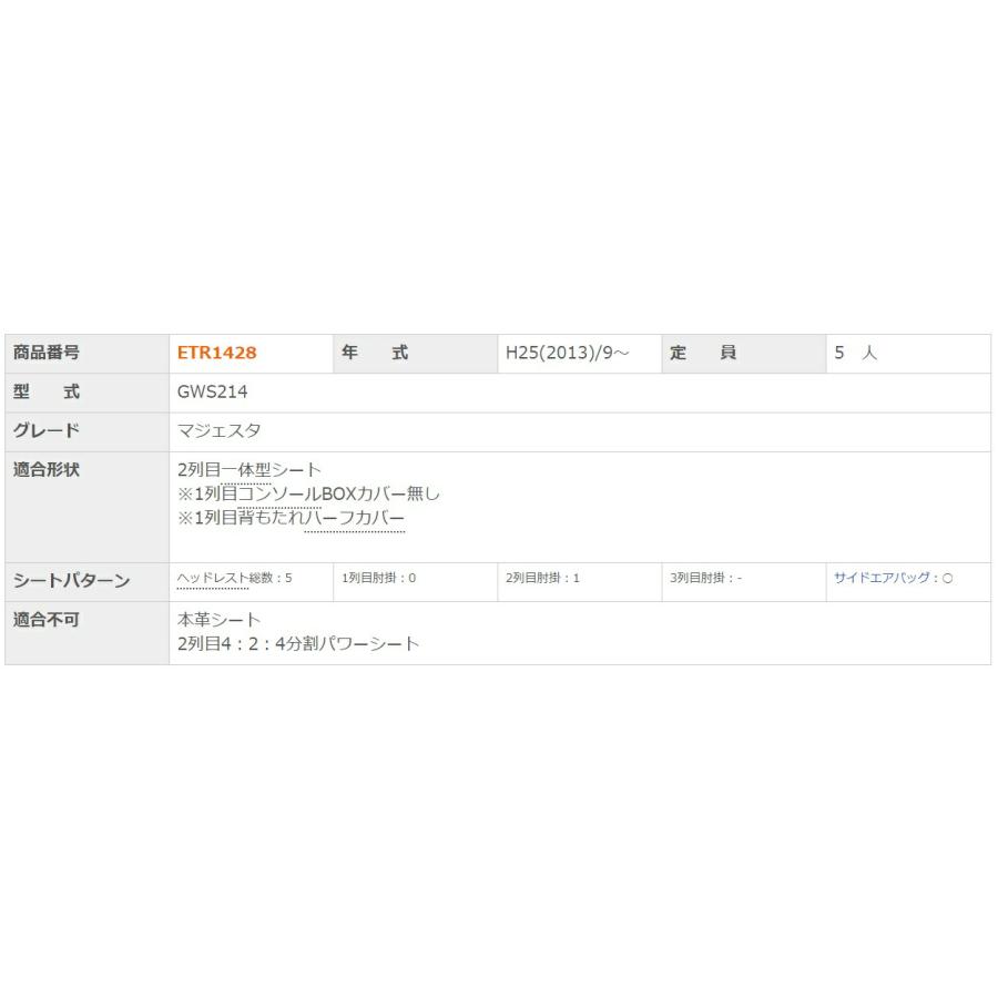 クラウン マジェスタ シートカバー GWS214 クラッツィオ ジャッカ Giacca ETR1428 シート 内装