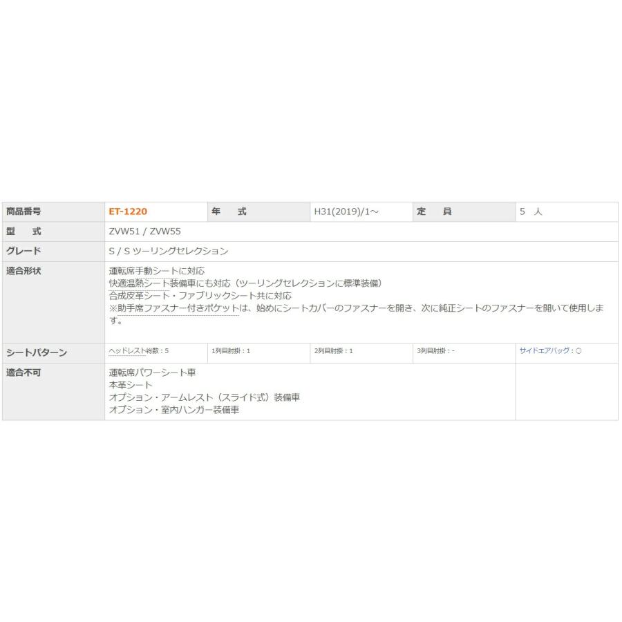 プリウス シートカバー 50系 ZVW51 ZVW55 クラッツィオ クラッツィオ ネオ ET-1220 シート 内装｜horidashimono｜03