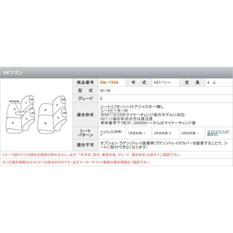 デイズ eKワゴン シートカバー B21W B11W クラッツィオ クラッツィオ ダイヤ DIA EM-7504 シート 内装｜horidashimono｜03