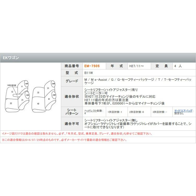 デイズ eKワゴン シートカバー B21W B11W クラッツィオ クラッツィオ クール cool EM-7505 シート 内装｜horidashimono｜03