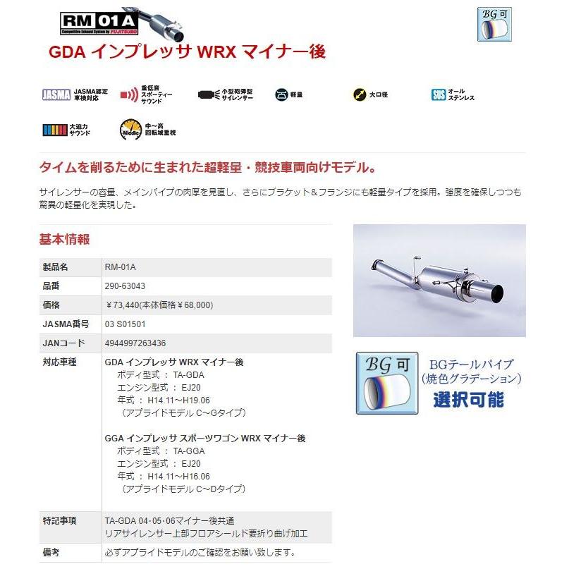 フジツボ インプレッサ TA-GDA 後期 マフラー 290-63043 FUJITSUBO RM