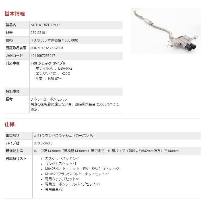 フジツボ シビック タイプ8 マフラー