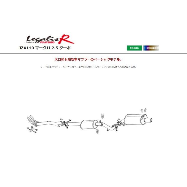 フジツボ マークII GH-JZX110 マフラー 790-24061 FUJITSUBO Legalis R