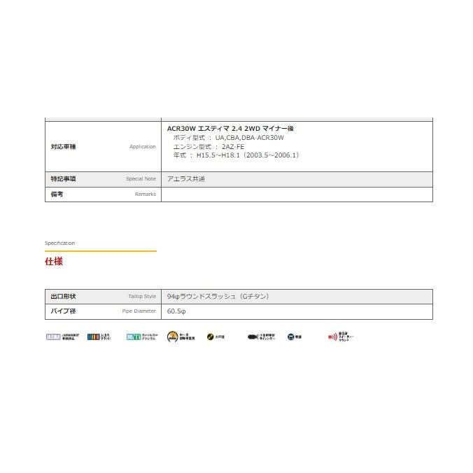 フジツボ エスティマ UA,CBA,DBA-ACR30W マフラー 560-27036 FUJITSUBO