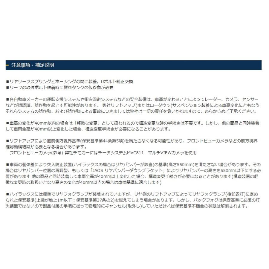 ジャオス ハイラックス GUN125 BATTLEZ リフトアップブロック リヤ B786096 JAOS