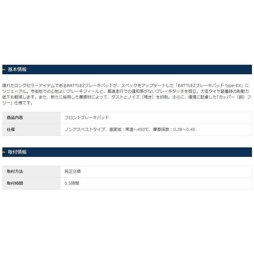 ジャオス プラド 120系 BATTLEZ ブレーキパッド type-EX フロント