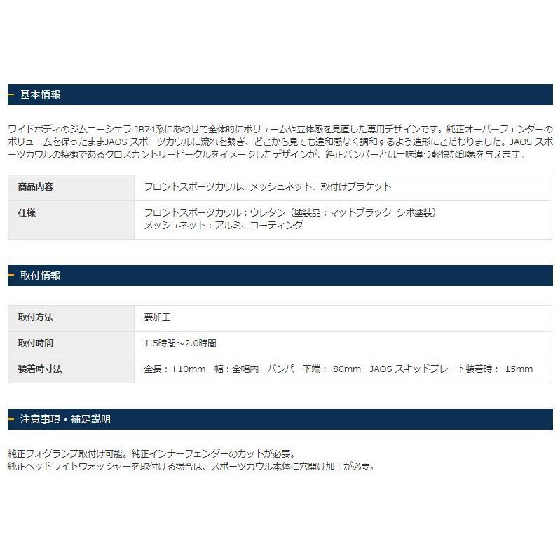ジャオス ジムニー シエラ JB74系 フロントスポーツカウル マットブラック 塗装済 B040518MB JAOS :aagn0691abnm:カーパーツ専門店BoooN(ブーン) - 通販 - Yahoo!ショッピング ジャオス ジムニー シエラ JB74系 フロントスポーツカウル マットブラック 塗装済 B040518MB JAOS :aagn0691abnm:カーパーツ専門店BoooN(ブーン) - 通販 - Yahoo!ショッピング