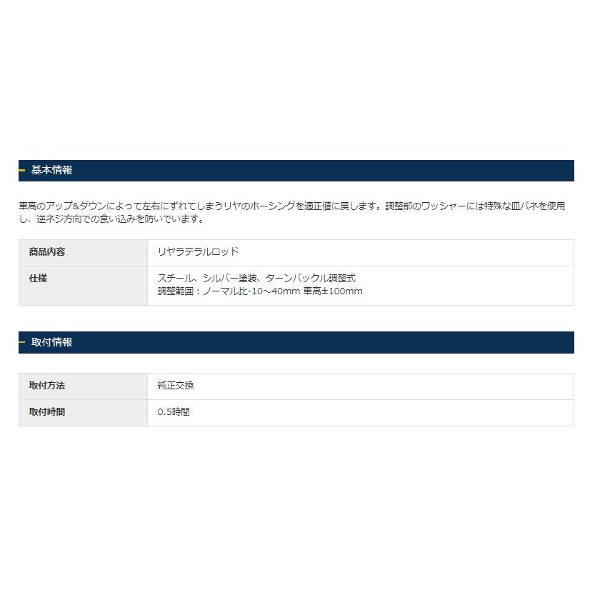 ジャオス ランドクルーザー 300系 BATTLEZ ラテラルロッド リヤ  