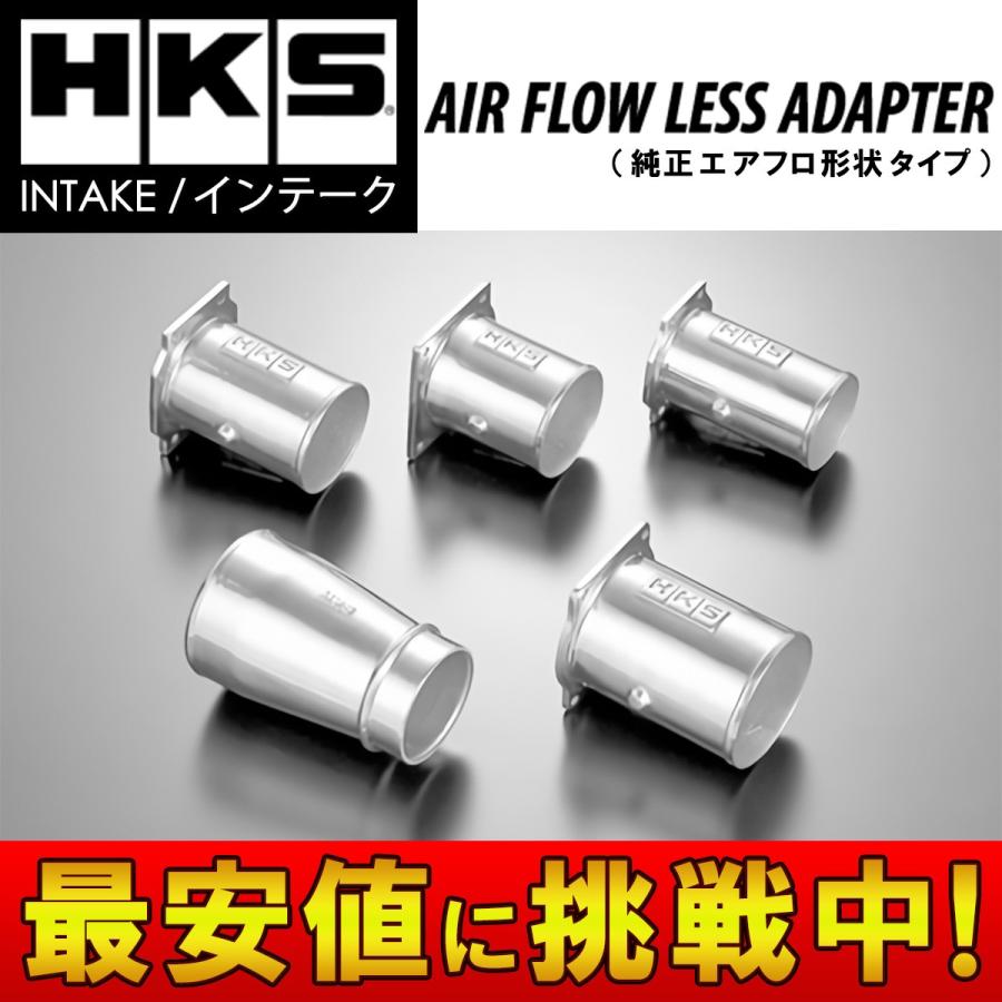 HKS（エッチケーエス） フェアレディZ Z32 RBエアフロレスアダプター