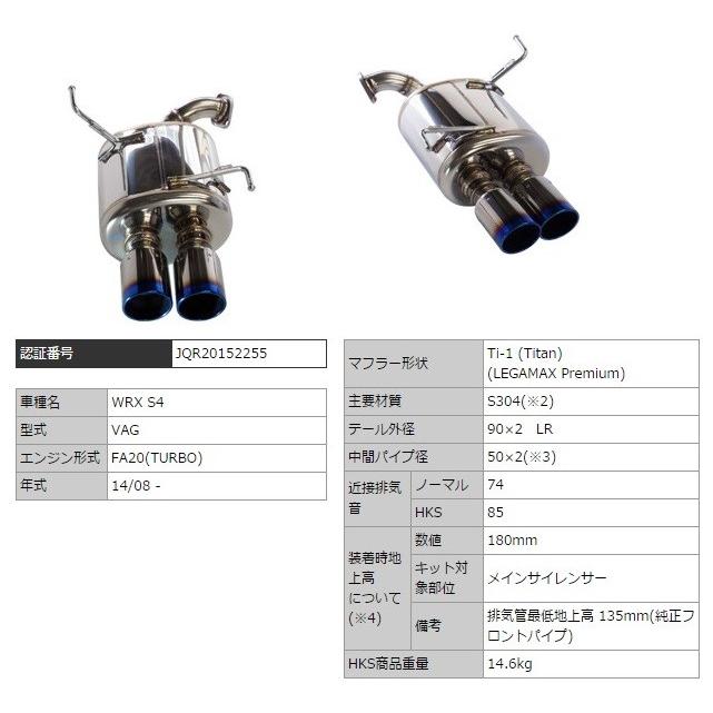 WRX S4 DBA-VAG マフラー Ti-1 (チタン) SUS304 31021-AF024 HKS LEGAMAX Premium リーガマックスプレミアム｜horidashimono｜02