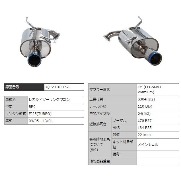 HKS LEGAMAX Premium DBA-BR9 マフラー HKS（エッチケーエス） レガシィツーリングワゴン DBA-BR9 マフラー