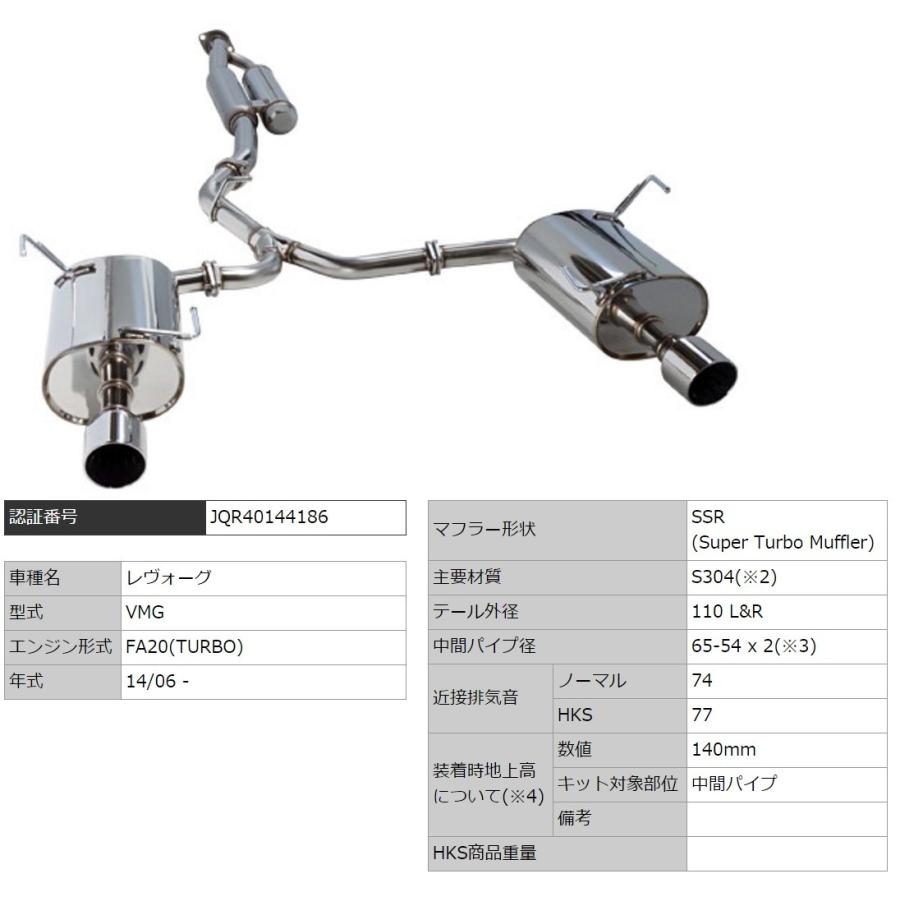 HKS（エッチケーエス） レヴォーグ DBA-VMG マフラー SSR 31029-AF009