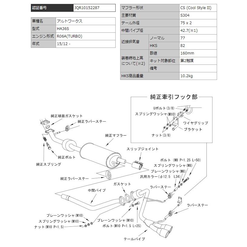 エッチケーエス アルトワークス DBA- HA36S マフラー マフラー形状 CS 31028-AS011 HKS Cool Style II クールスタイル 2｜horidashimono｜02