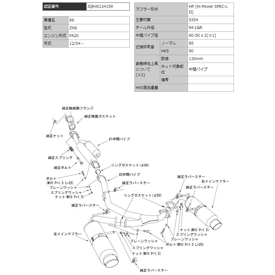 HKS（エッチケーエス） 86 DBA- 4BA- ZN6 マフラー マフラー形状 HP