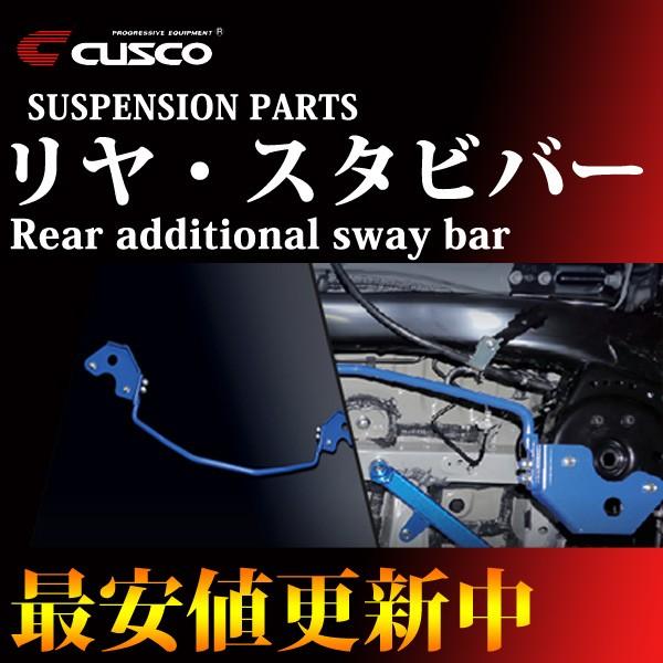 クスコ（CUSCO） ヴェゼル RU3 リヤスタビバー リヤスタビバー 3A4-311