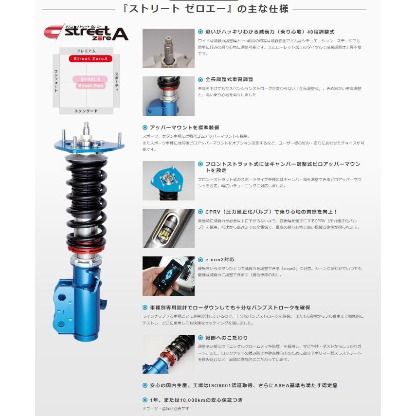 クスコ BRZ ZD8 車高調 全長調整式 6C1-61N-CN CUSCO street ZERO A ストリート ゼロエーの画像