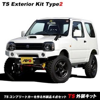 APIO（アピオ） ジムニー JB23 TS外装キット 外装4点セット タイプ2