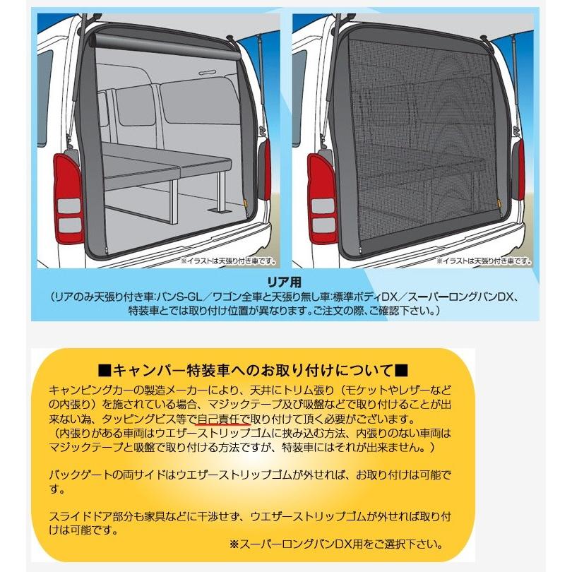 ユーアイビークル ハイエース 200系 虫除け 防虫ネット ミドルルーフ用