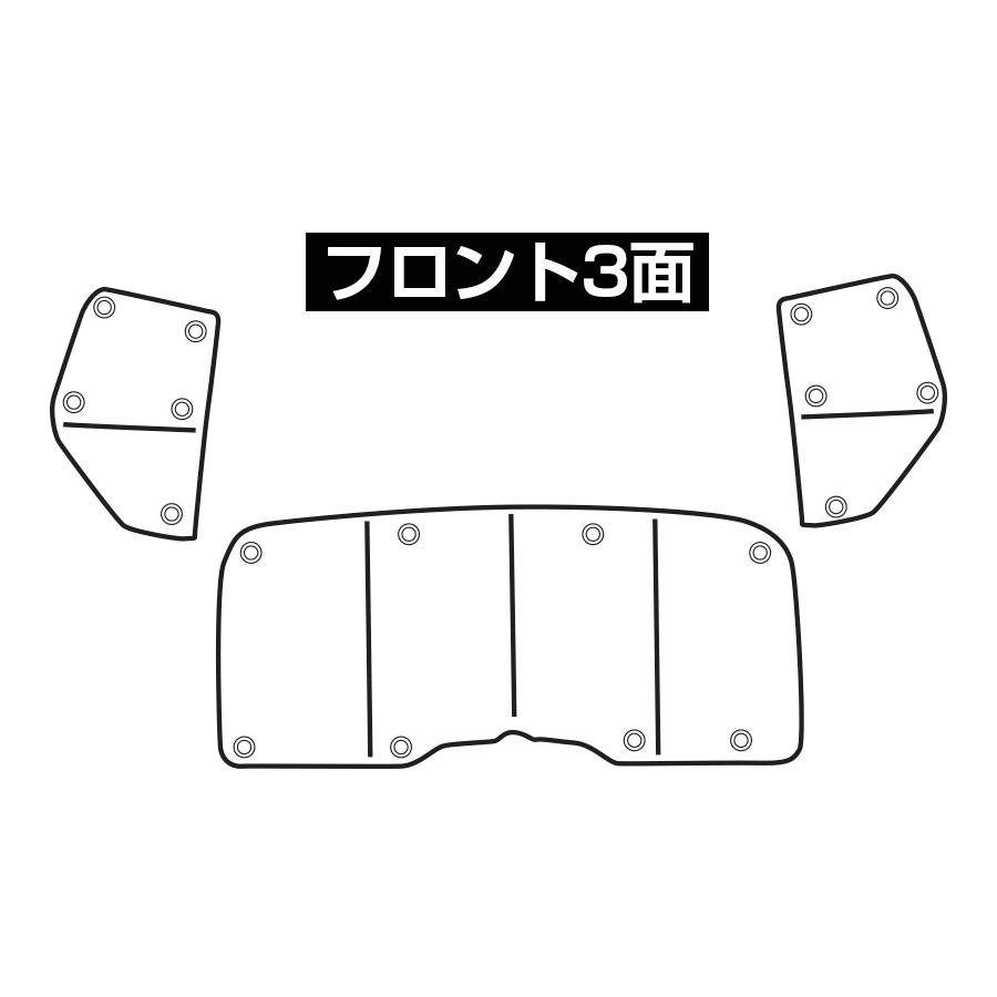 ユーアイビークル ハイエース 200系 遮光パッド フロント3面 UI