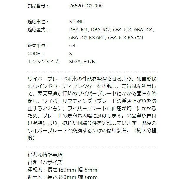 スプーン スポーツ N-ONE NONE エヌワン Nワン JG1 2 3 4 ワイパー