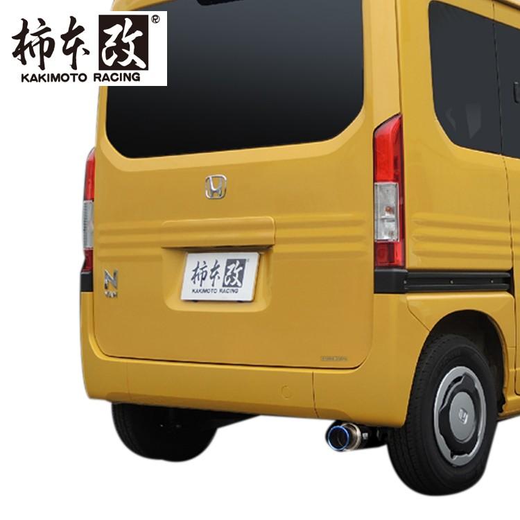 新品！N-VAN JJ1 マフラー 柿本改 KAKIMOTO 柿本 改 N VAN HBA-JJ1 マフラー オールステンレス H443125 GTbox06&S